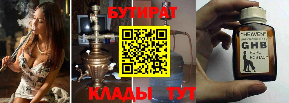 Бузулук  Бутират  Вход с VPN  Бутират бутандиол 