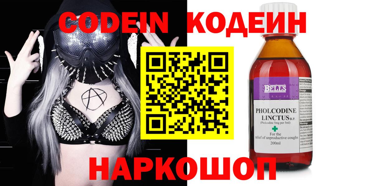 Codein Purple Drank Бузулук