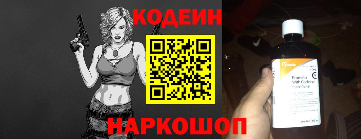 Кодеин напиток Lean (лин)  Вход с VPN  Бузулук 
