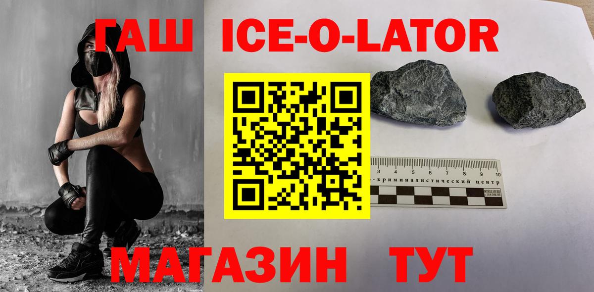 ГАШИШ ice o lator  Бузулук  ГАШИШ гарик 