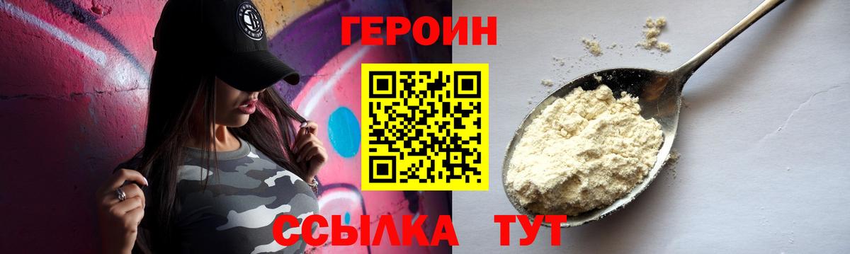 ГЕРОИН герыч Бузулук