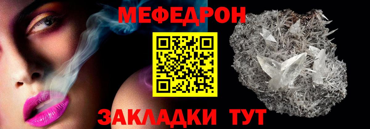 Мефедрон кристаллы Бузулук