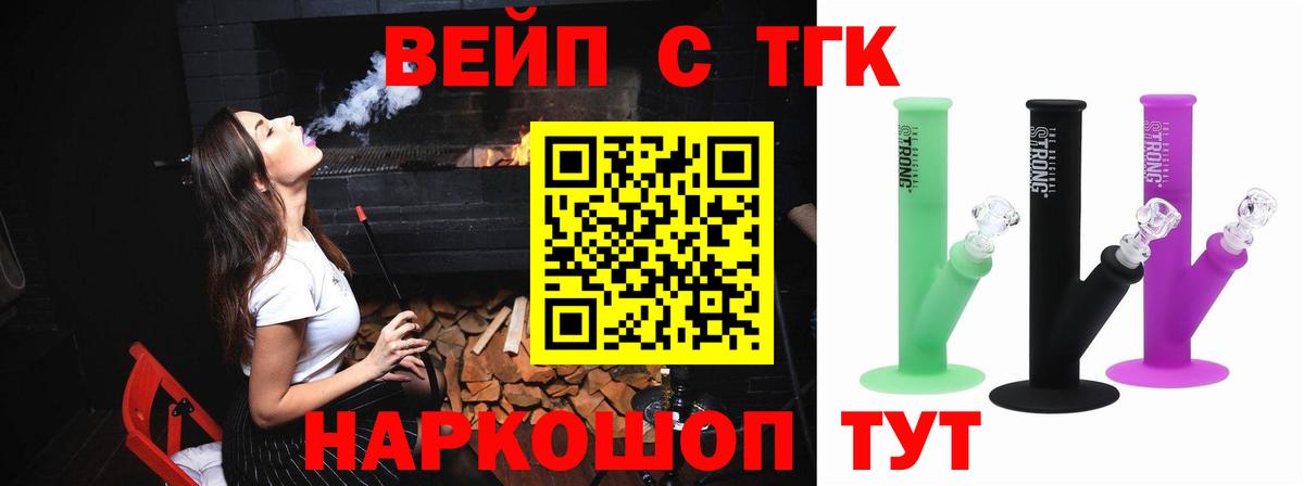 ТГК вейп с тгк  ТГК THC oil  Вход с VPN  Бузулук 